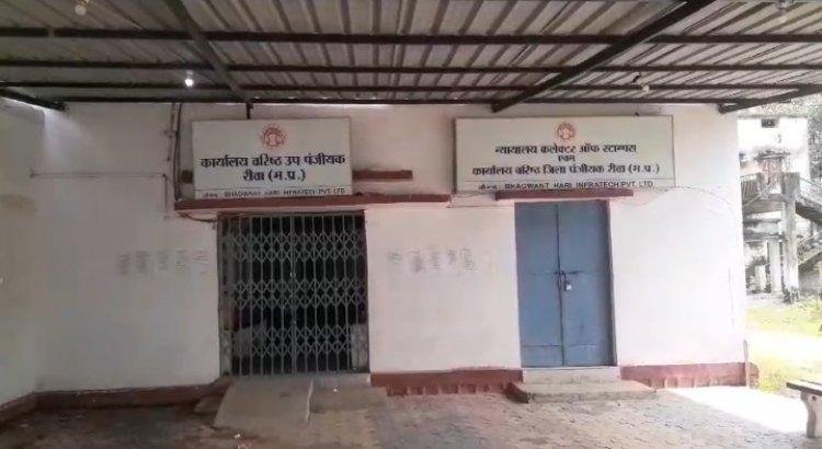 रजिस्ट्रार की मनमानी से हर दिन होता है लाखों का खेल; प्रायवेट व्यक्ति करते हैं फर्जी रजिस्ट्रीयों की सांठगांठ, कार्यालय की गोपीनय जानकारियां भी हो रही लीक;