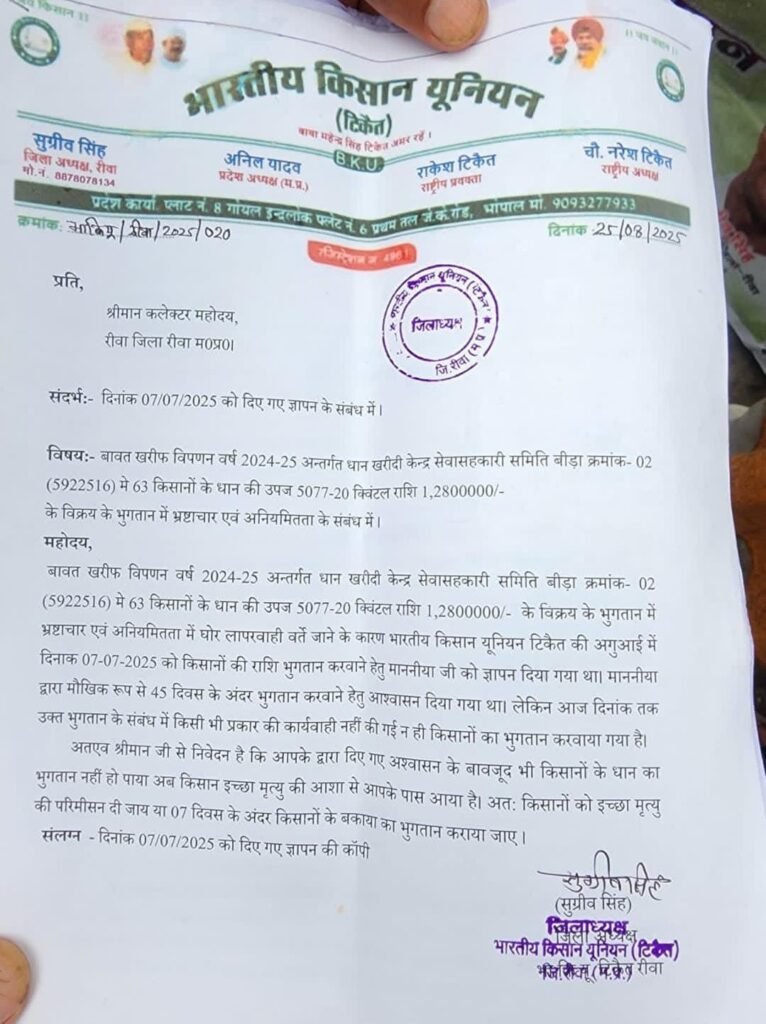 BKU members submitting a memorandum to the Collector in Rewa