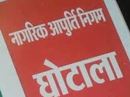 Audit team from Bhopal probed Rewa Civil Supplies Corporation payments made under former district manager