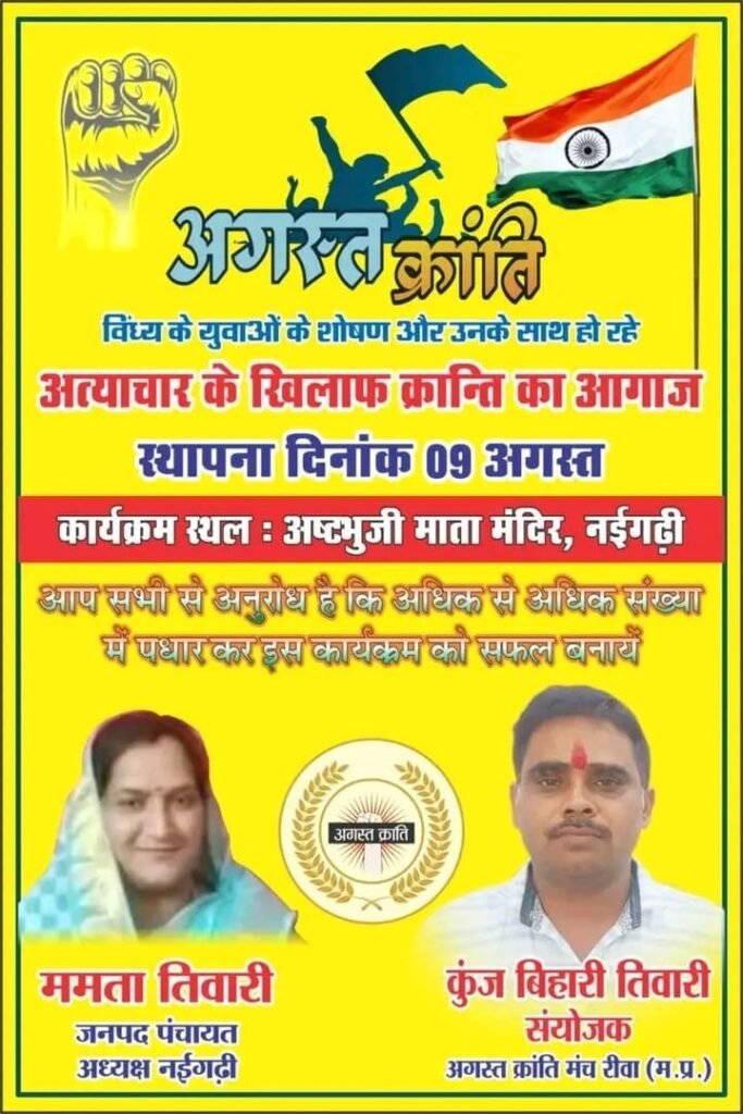 August Kranti Manch Foundation programme announcement, Ashtabhuja Dham, Naigarhi