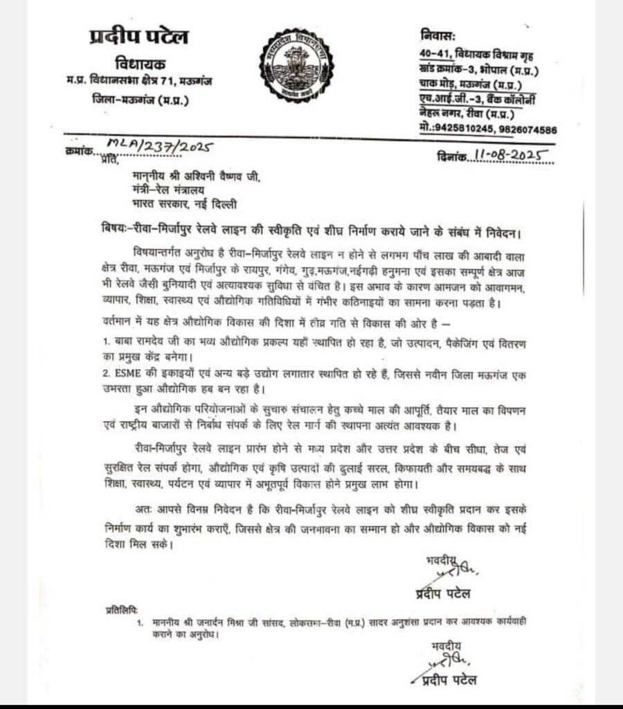 Mauganj BJP MLA urged Railway Minister to approve Rewa–Mirzapur rail line